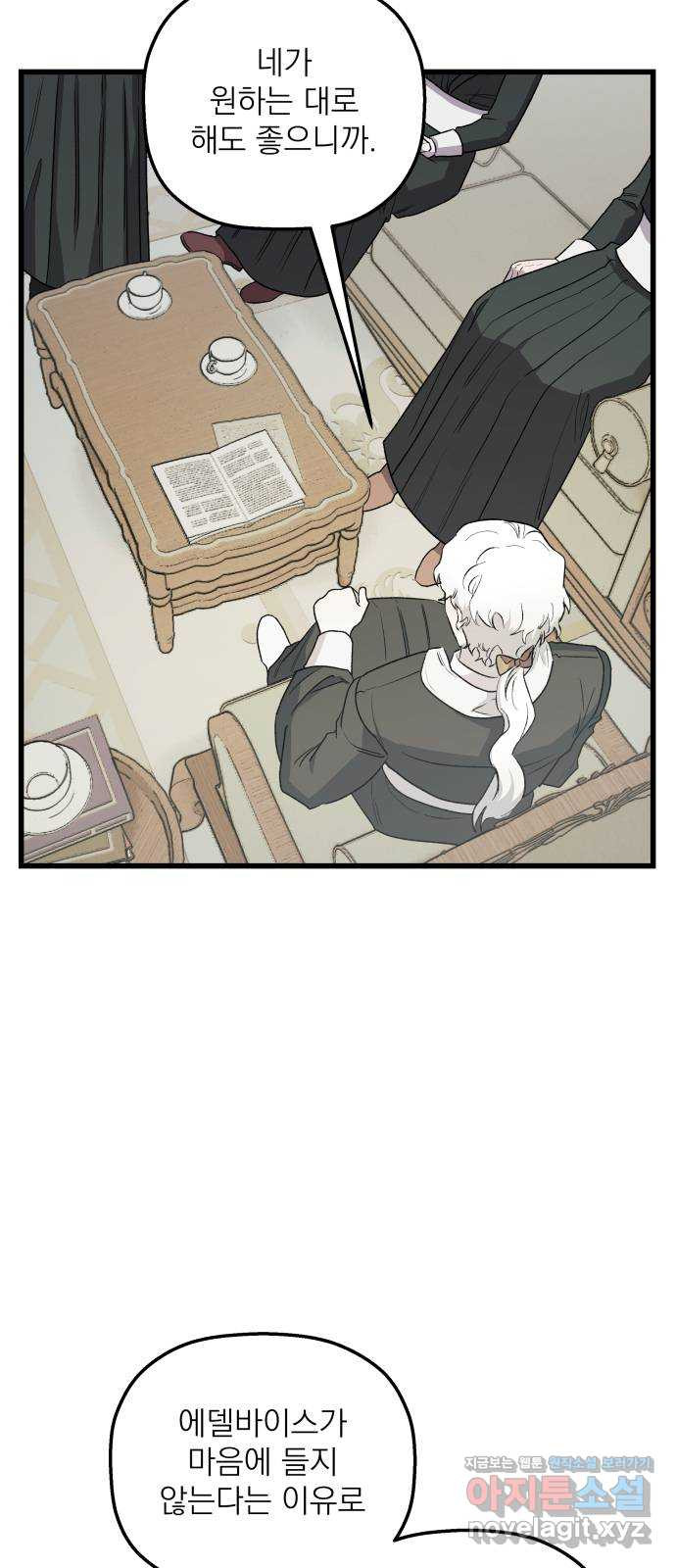 동경과 거짓말 45화 19