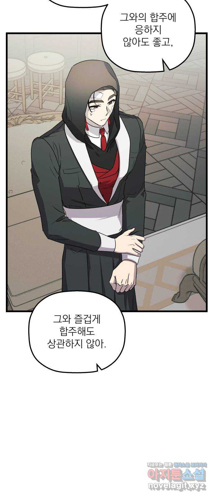 동경과 거짓말 45화 20