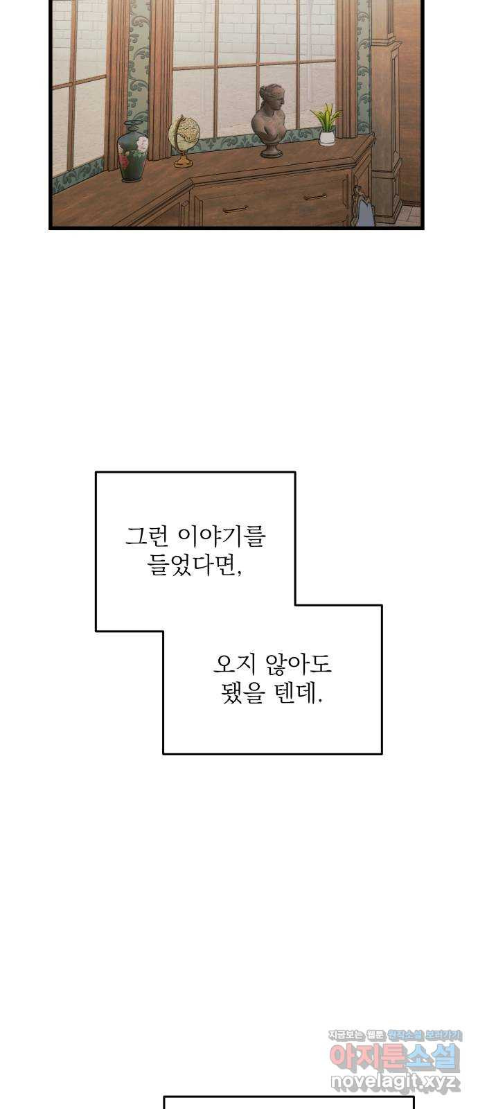 동경과 거짓말 45화 23