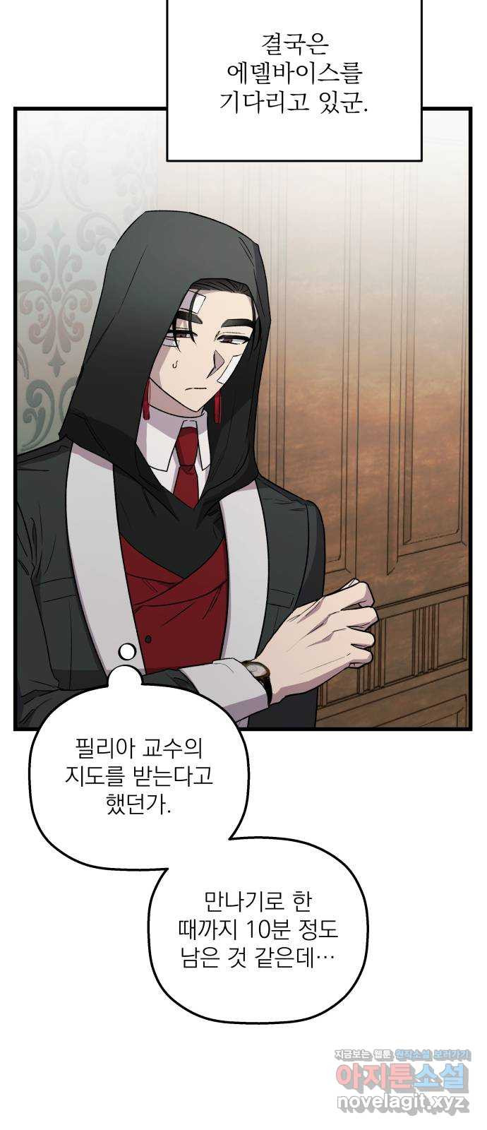 동경과 거짓말 45화 24