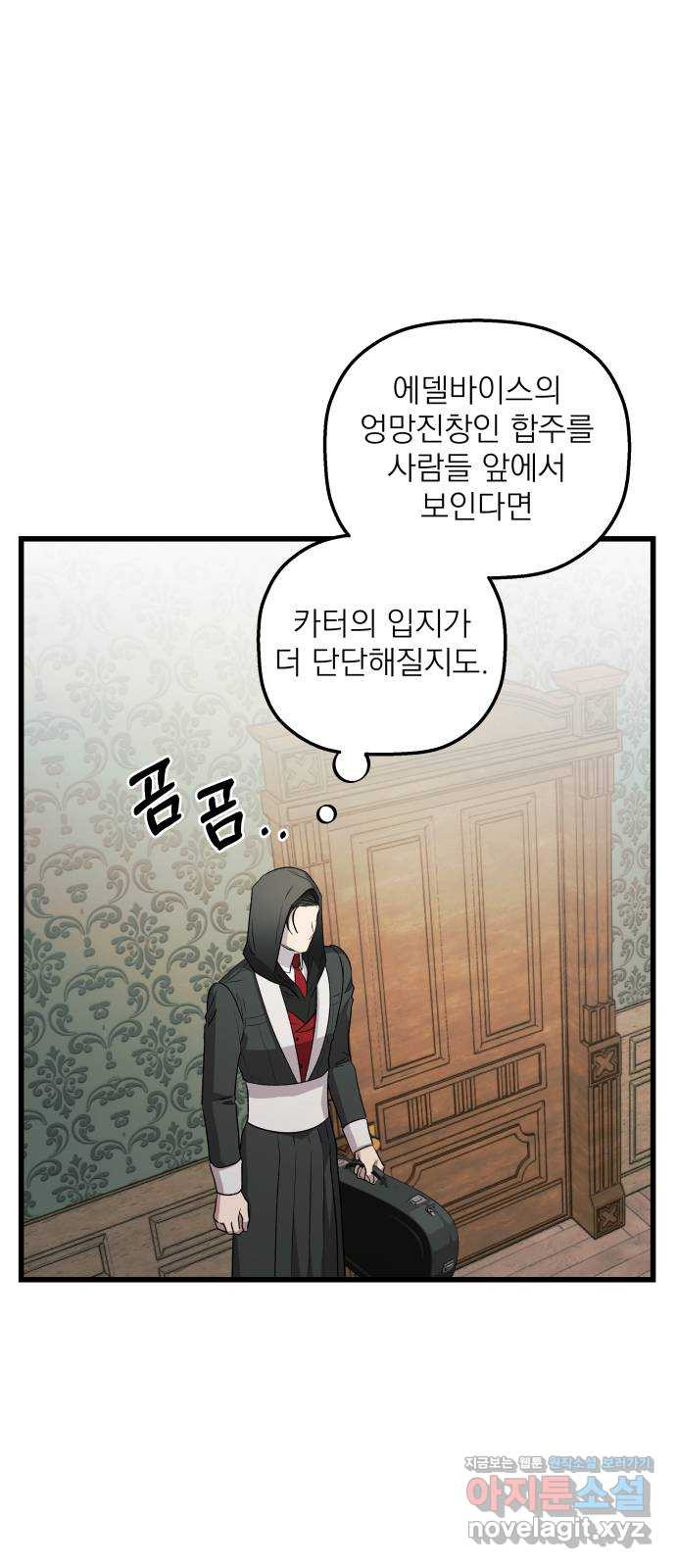 동경과 거짓말 45화 25