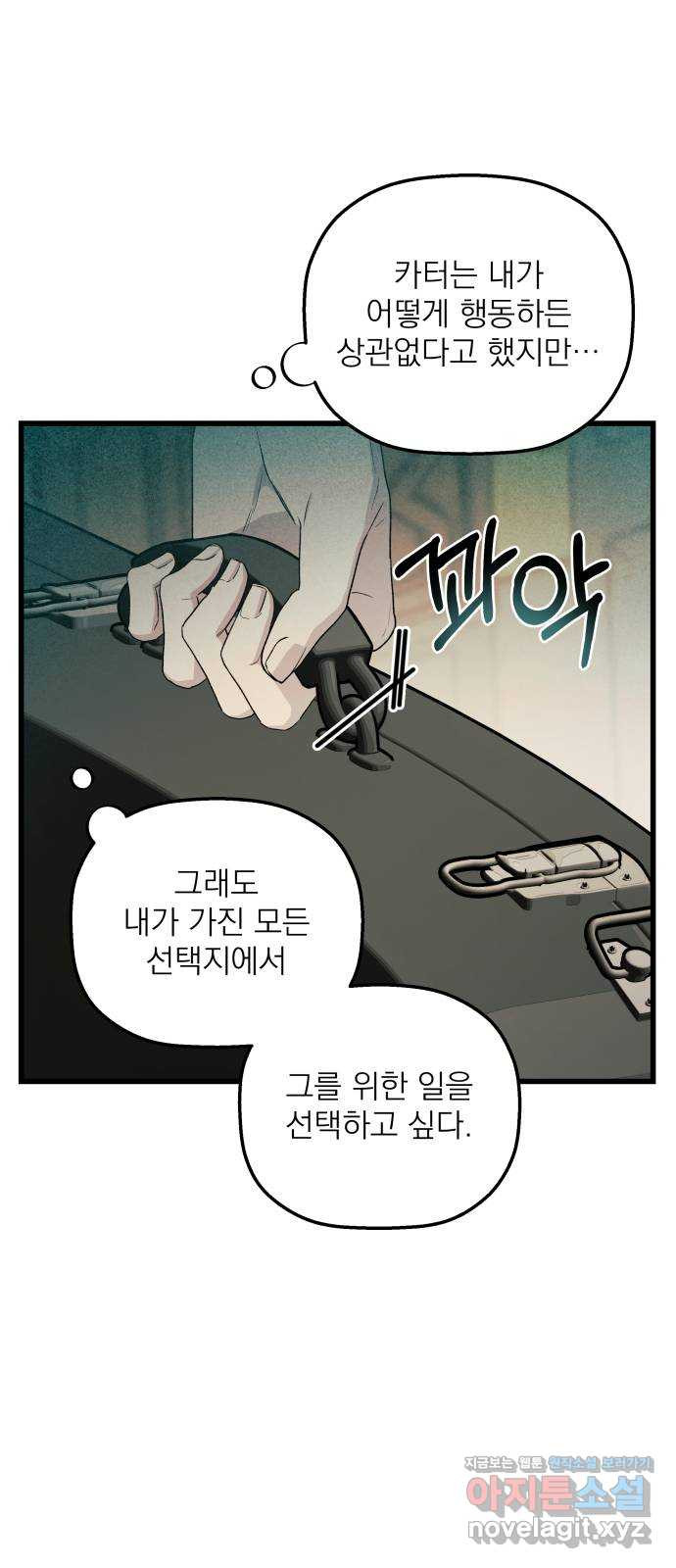 동경과 거짓말 45화 26