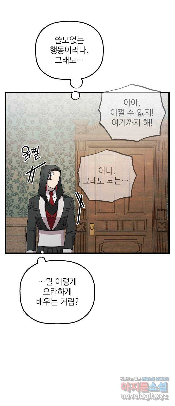 동경과 거짓말 45화 27