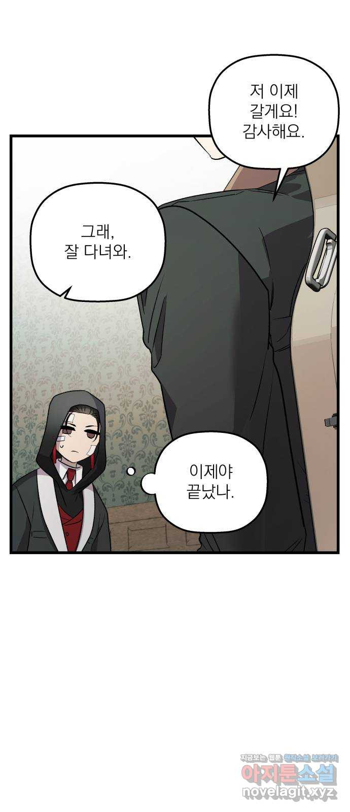 동경과 거짓말 45화 28