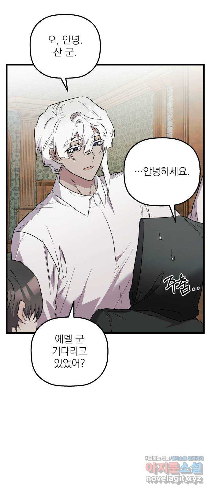 동경과 거짓말 45화 29