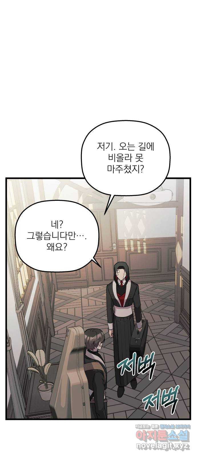 동경과 거짓말 45화 31