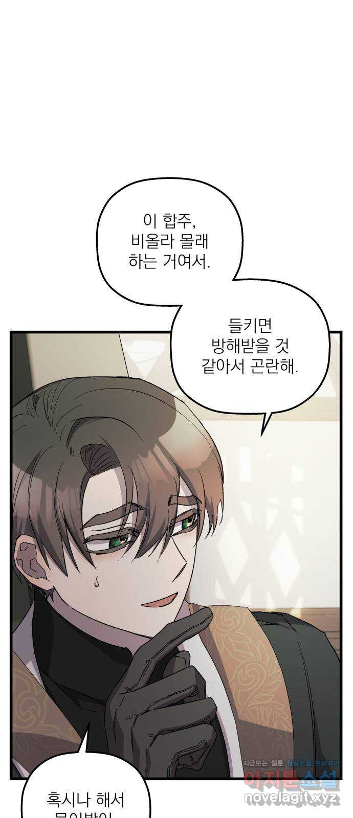 동경과 거짓말 45화 32