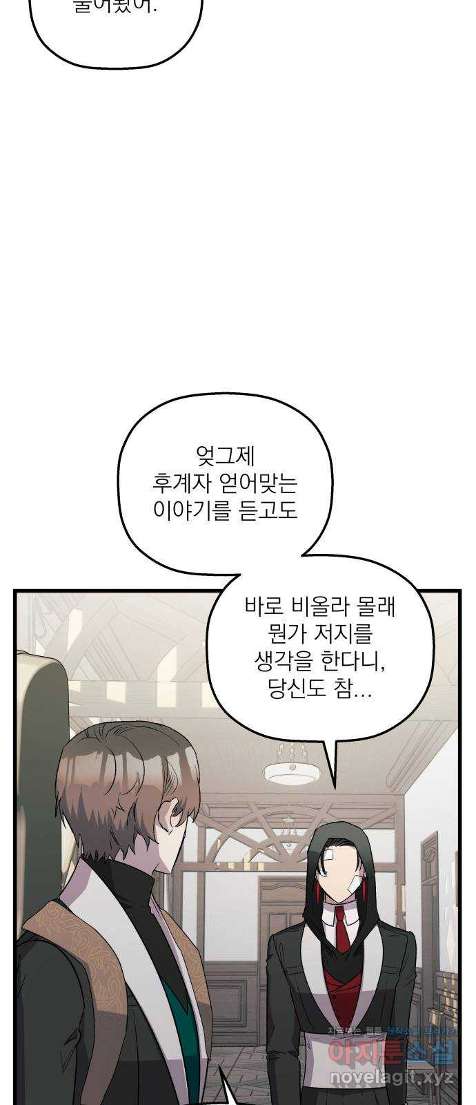 동경과 거짓말 45화 33