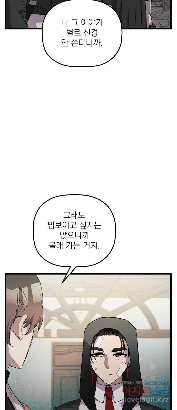동경과 거짓말 45화 34