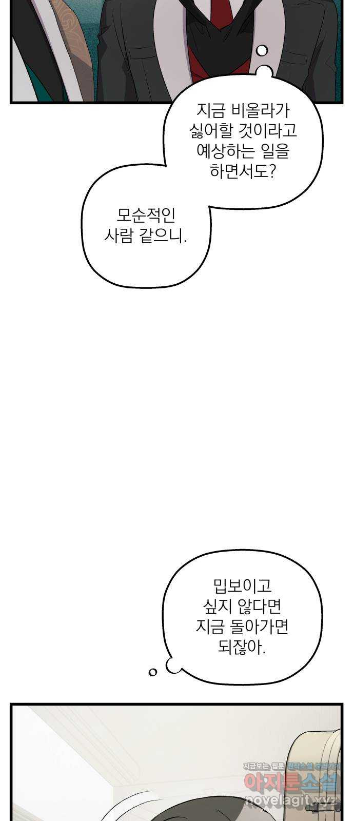동경과 거짓말 45화 35