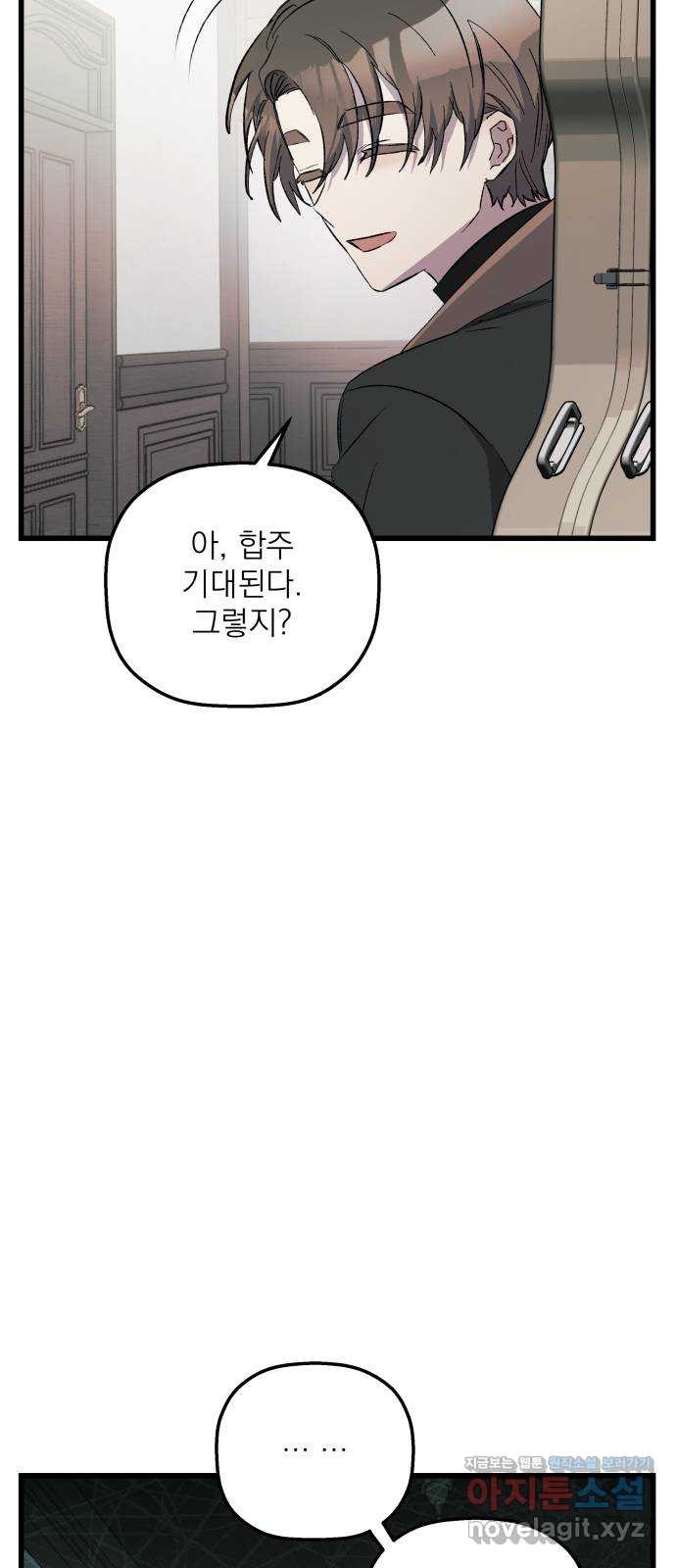 동경과 거짓말 45화 36