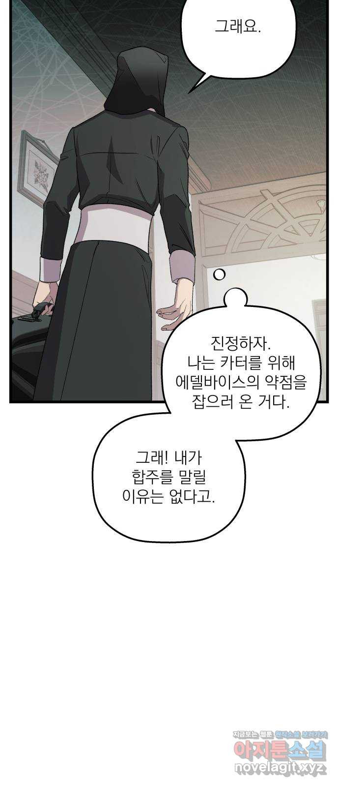 동경과 거짓말 45화 37