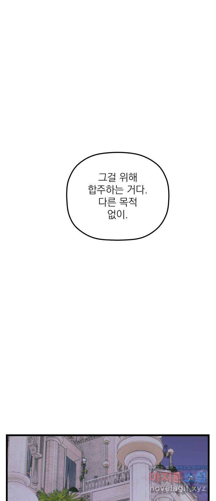 동경과 거짓말 45화 39