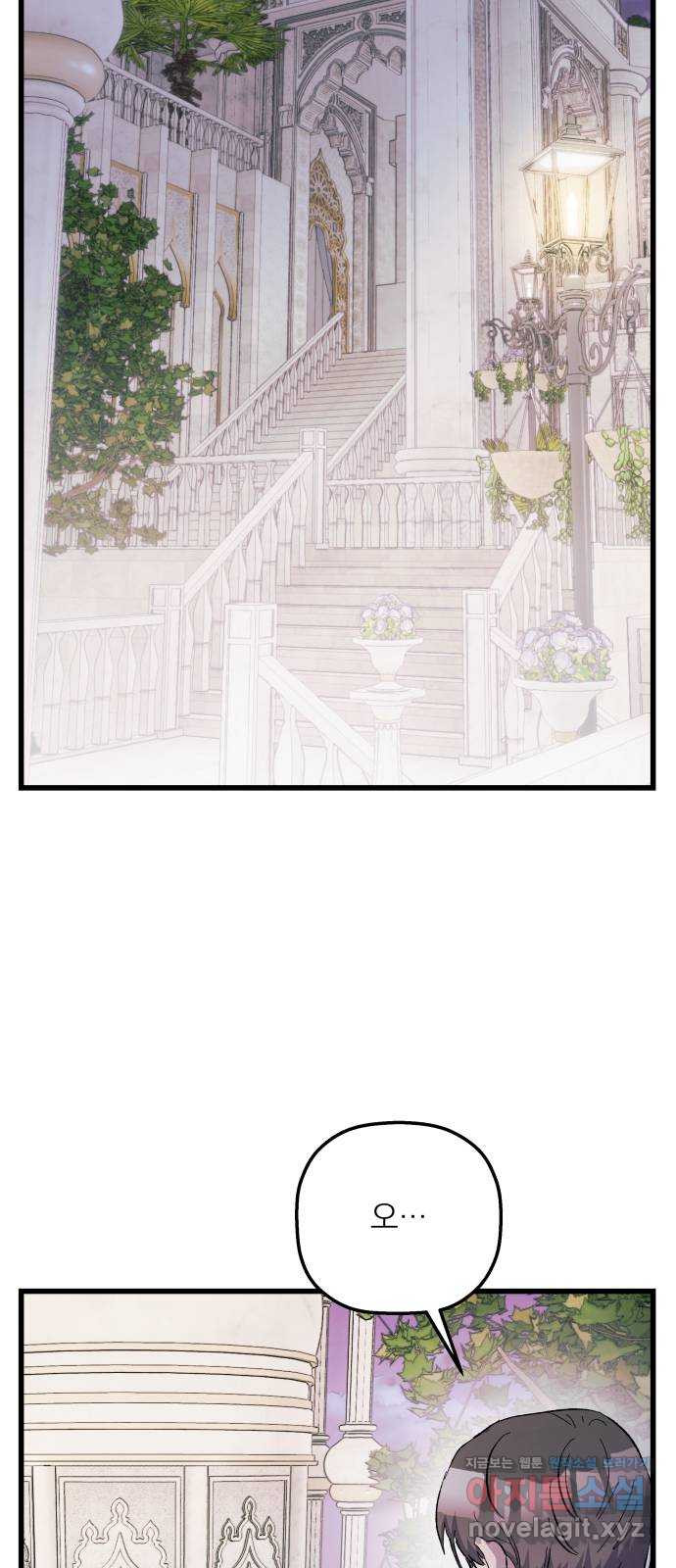 동경과 거짓말 45화 40