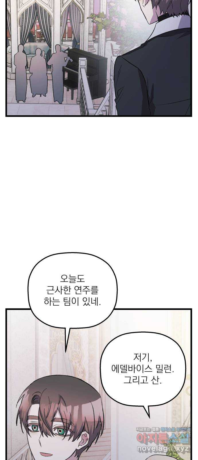 동경과 거짓말 45화 41
