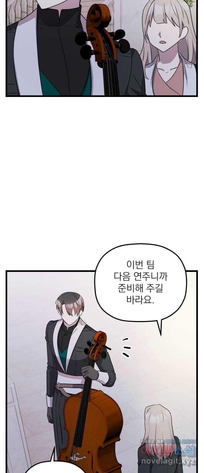 동경과 거짓말 45화 42