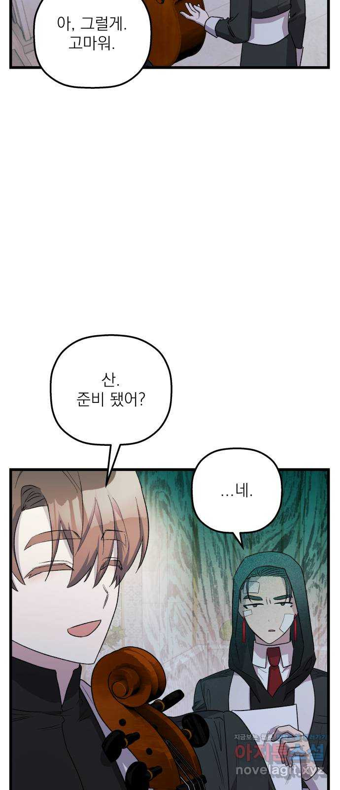 동경과 거짓말 45화 43