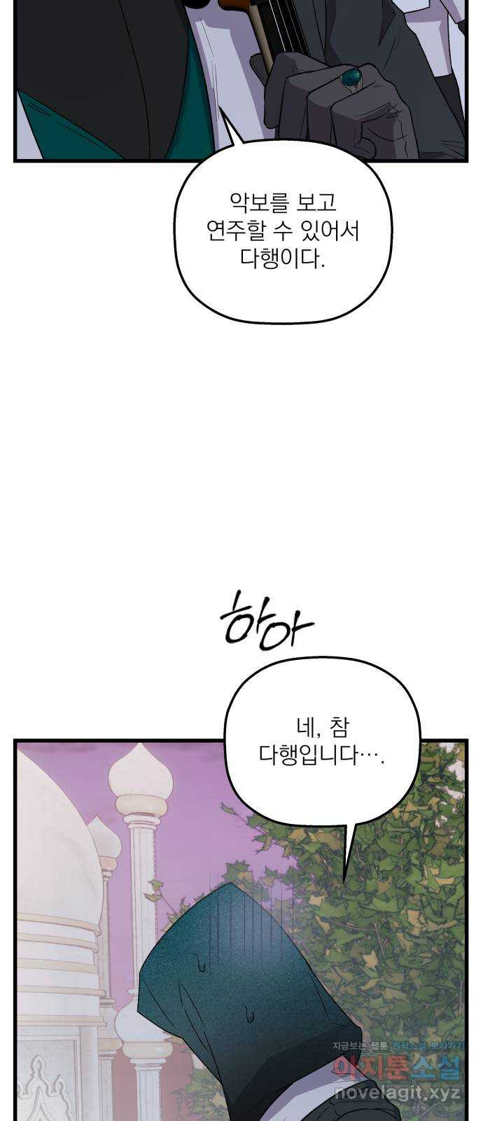 동경과 거짓말 45화 44