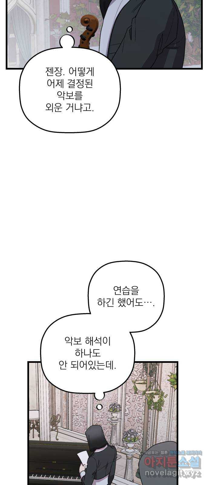 동경과 거짓말 45화 45