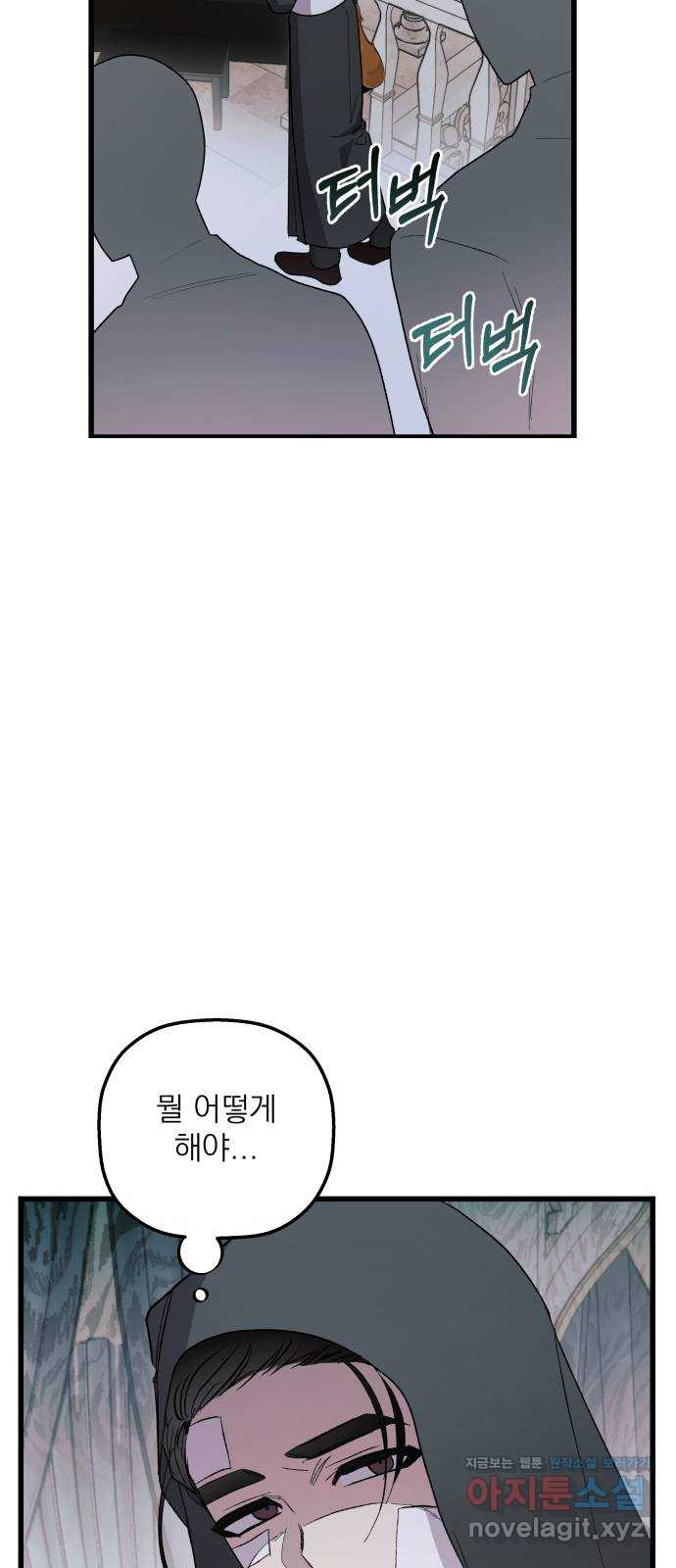 동경과 거짓말 45화 46