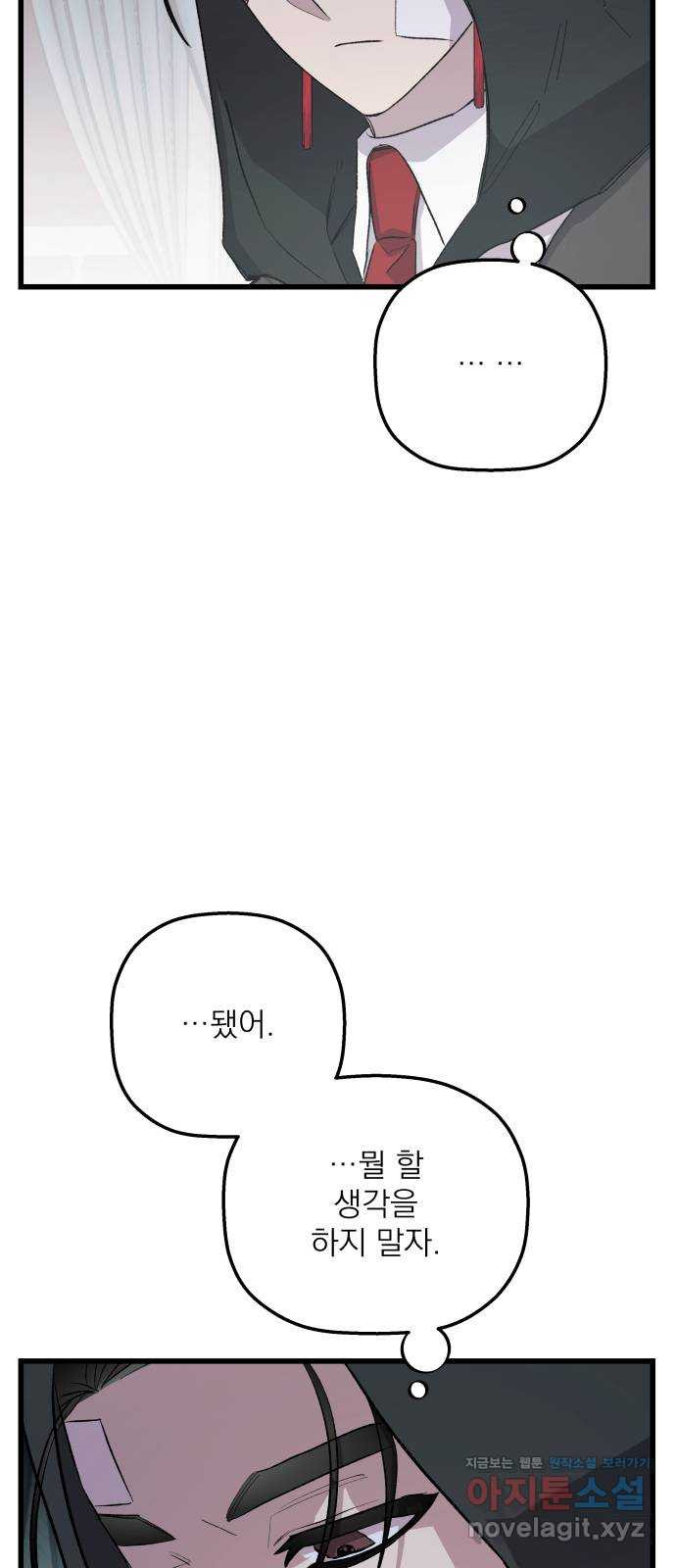 동경과 거짓말 45화 47