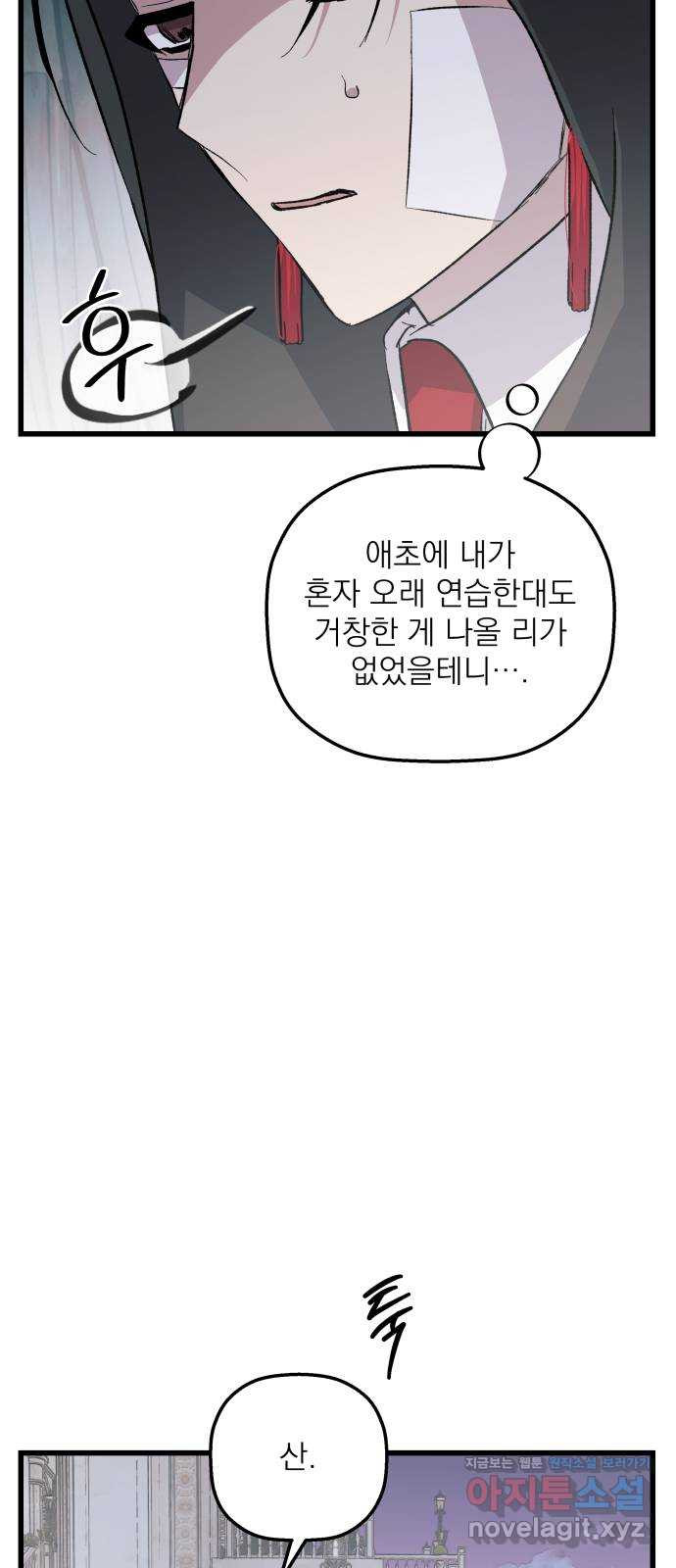 동경과 거짓말 45화 48