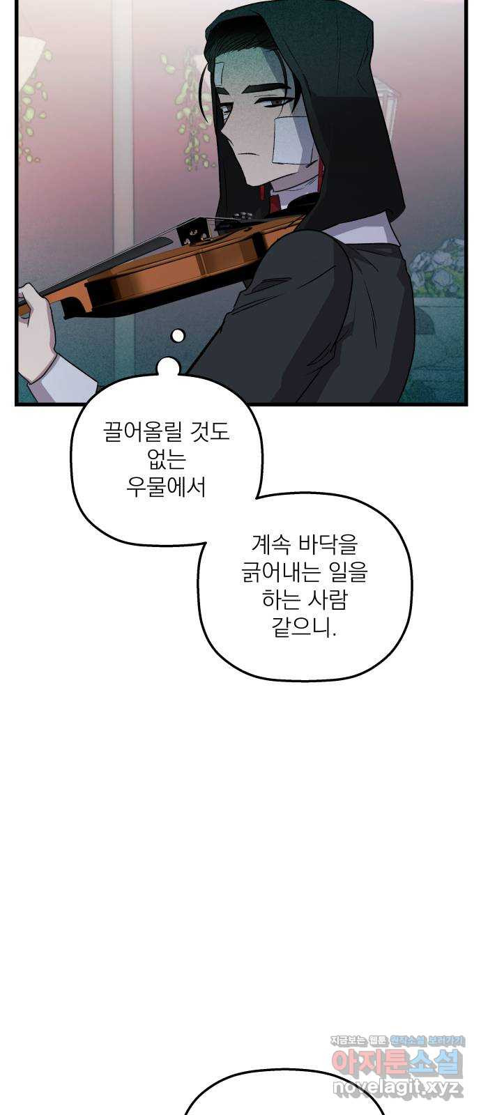 동경과 거짓말 45화 52