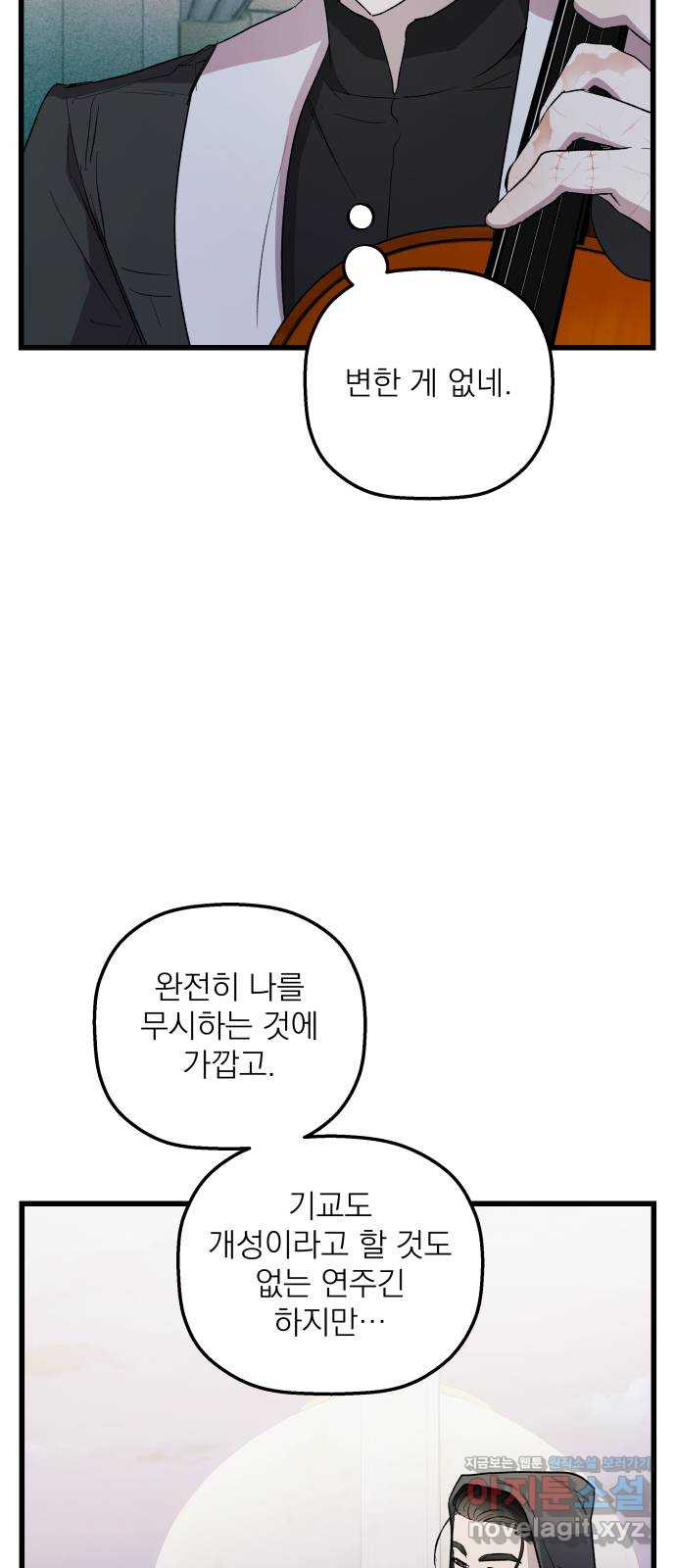 동경과 거짓말 45화 55