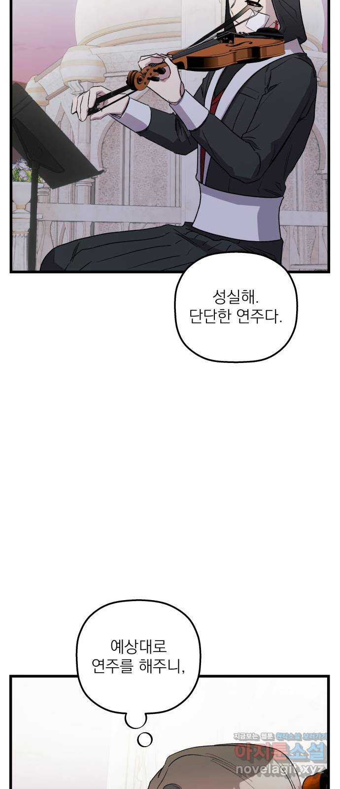 동경과 거짓말 45화 56