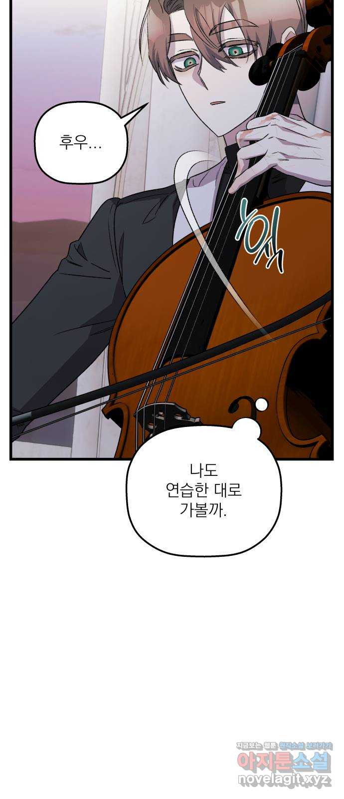동경과 거짓말 45화 57
