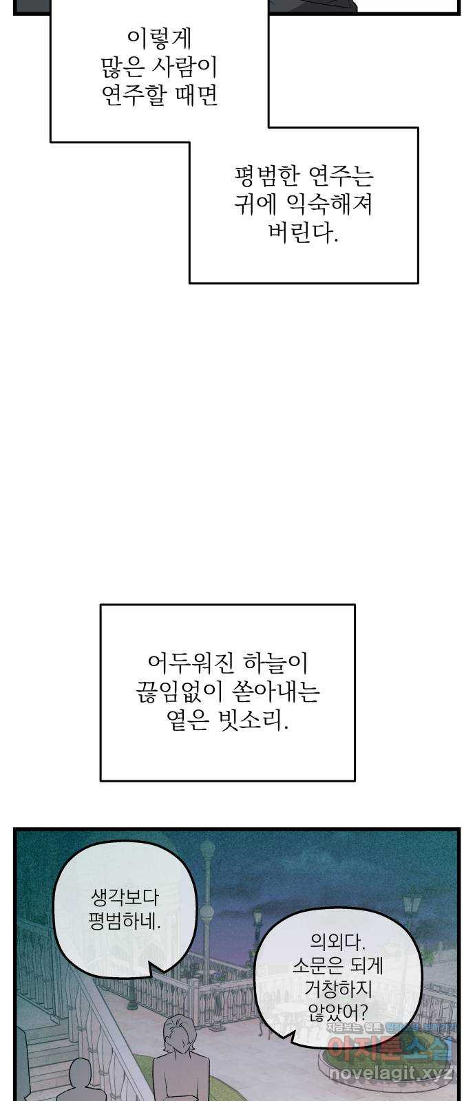 동경과 거짓말 45화 59