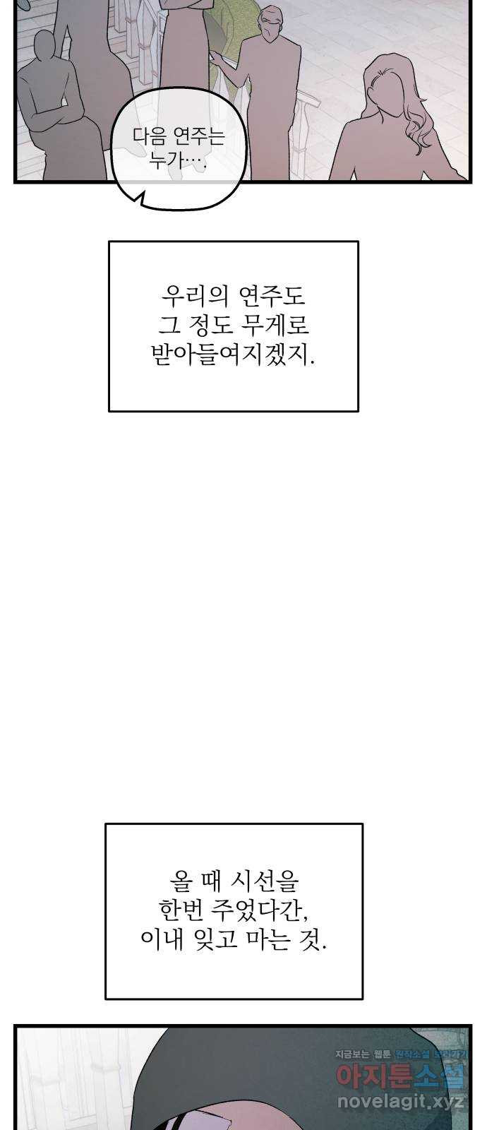 동경과 거짓말 45화 60