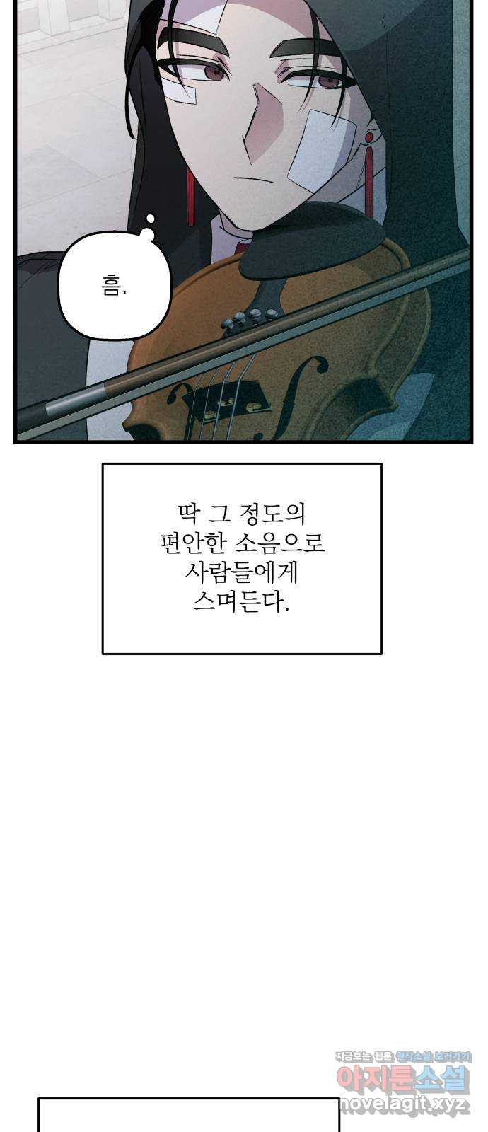 동경과 거짓말 45화 61