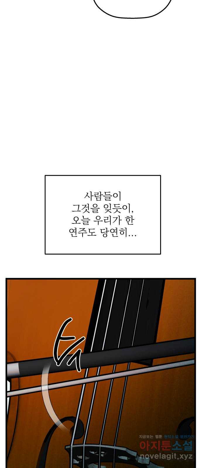 동경과 거짓말 45화 63