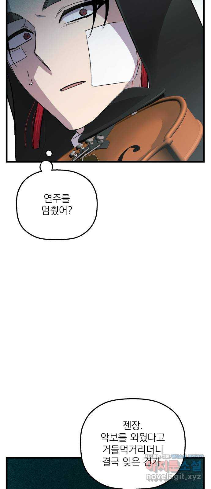 동경과 거짓말 45화 66