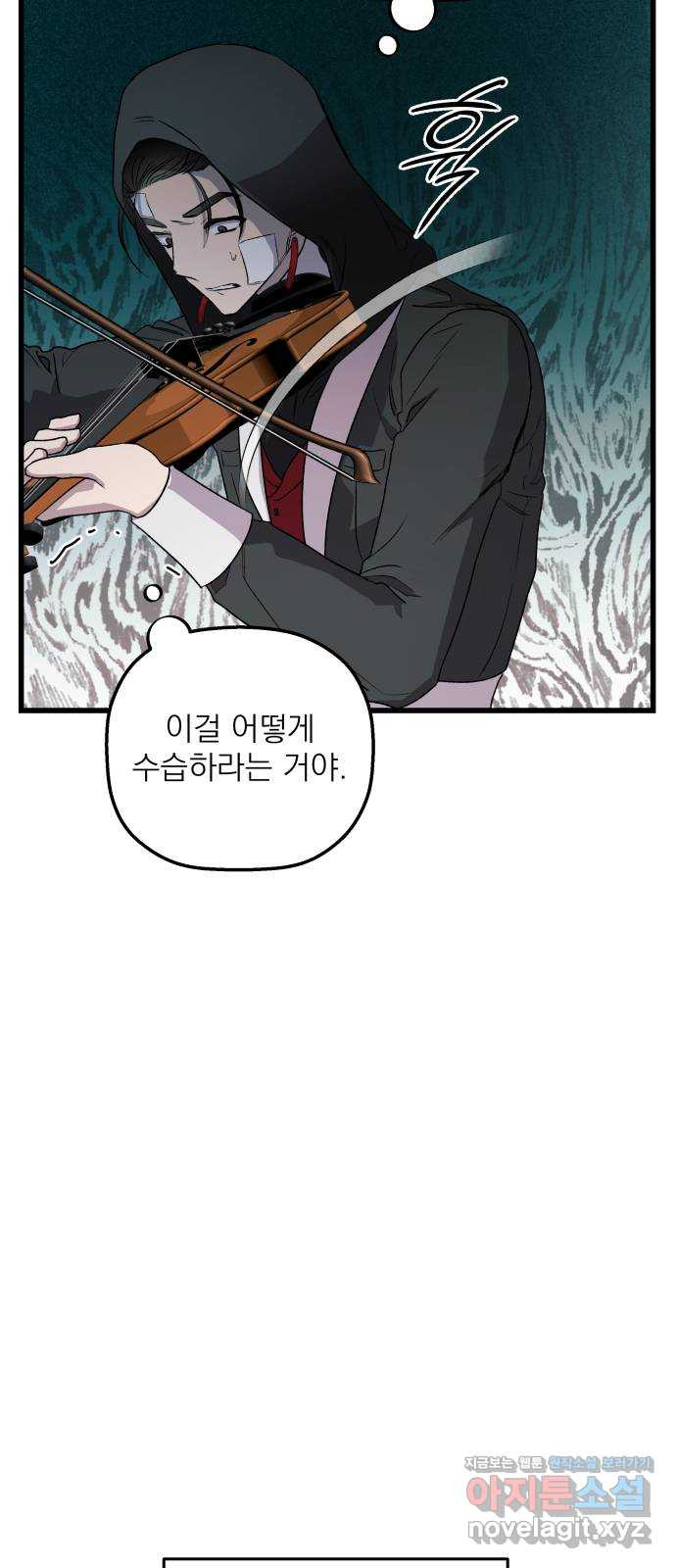 동경과 거짓말 45화 67