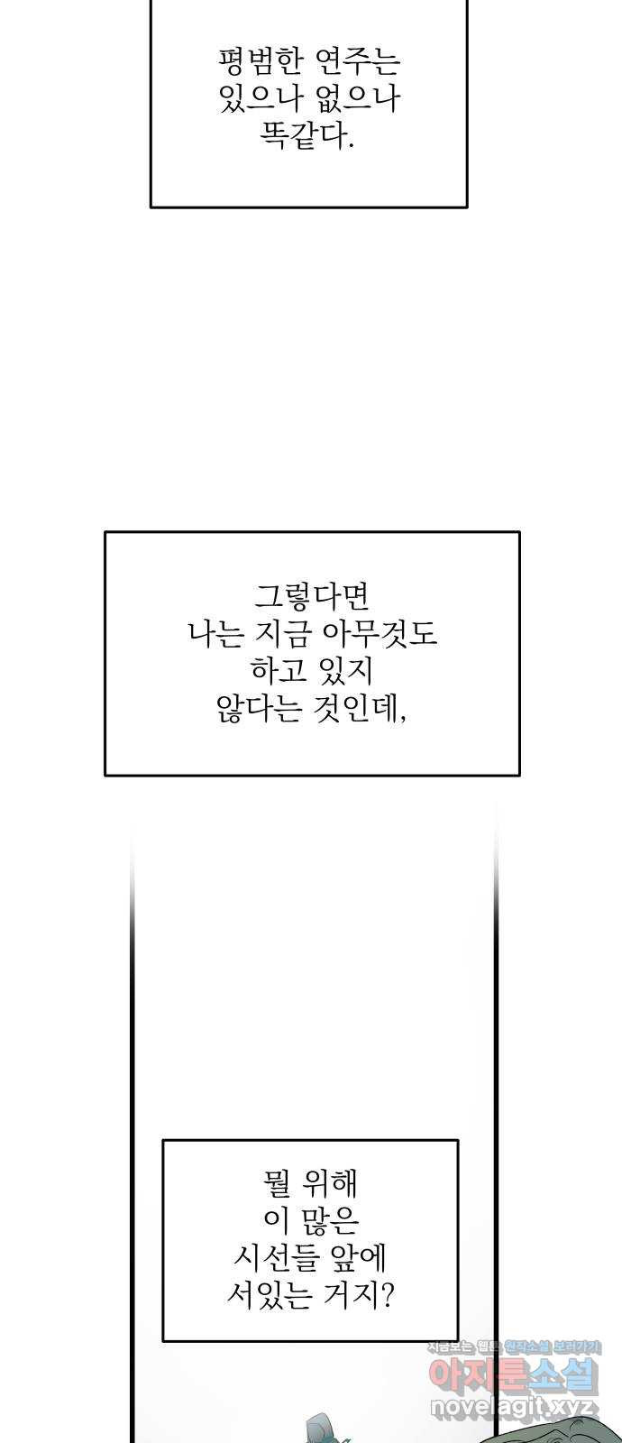 동경과 거짓말 45화 68