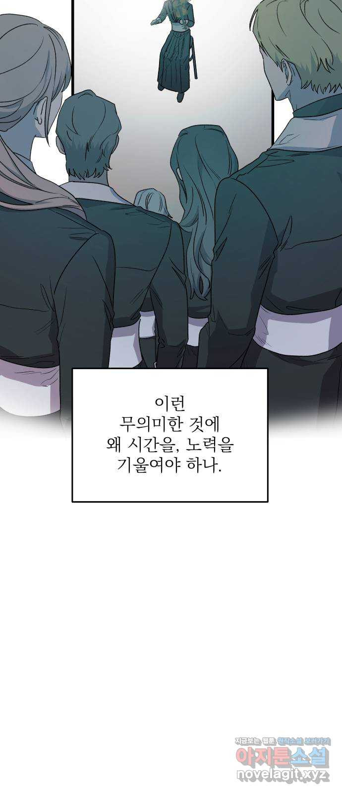 동경과 거짓말 45화 69