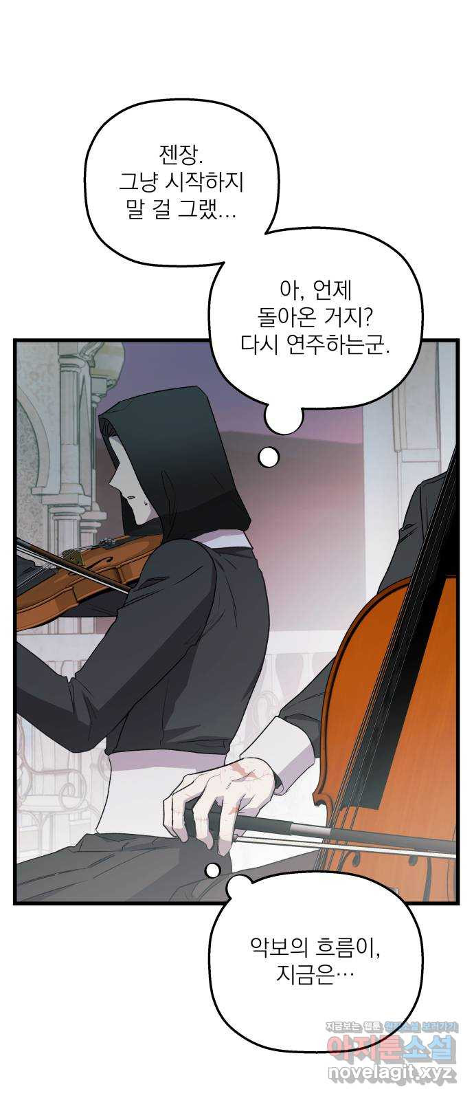 동경과 거짓말 45화 70