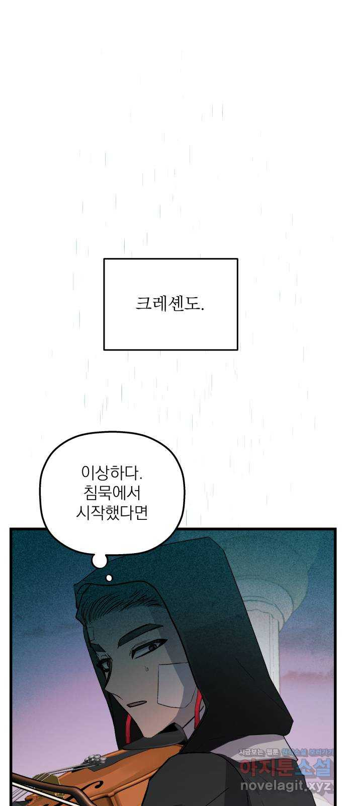 동경과 거짓말 45화 71