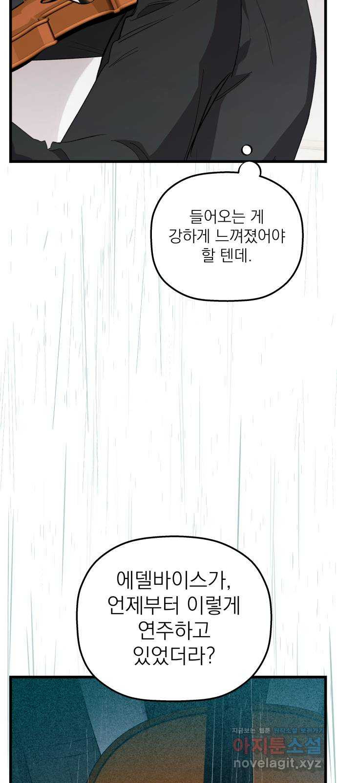 동경과 거짓말 45화 72