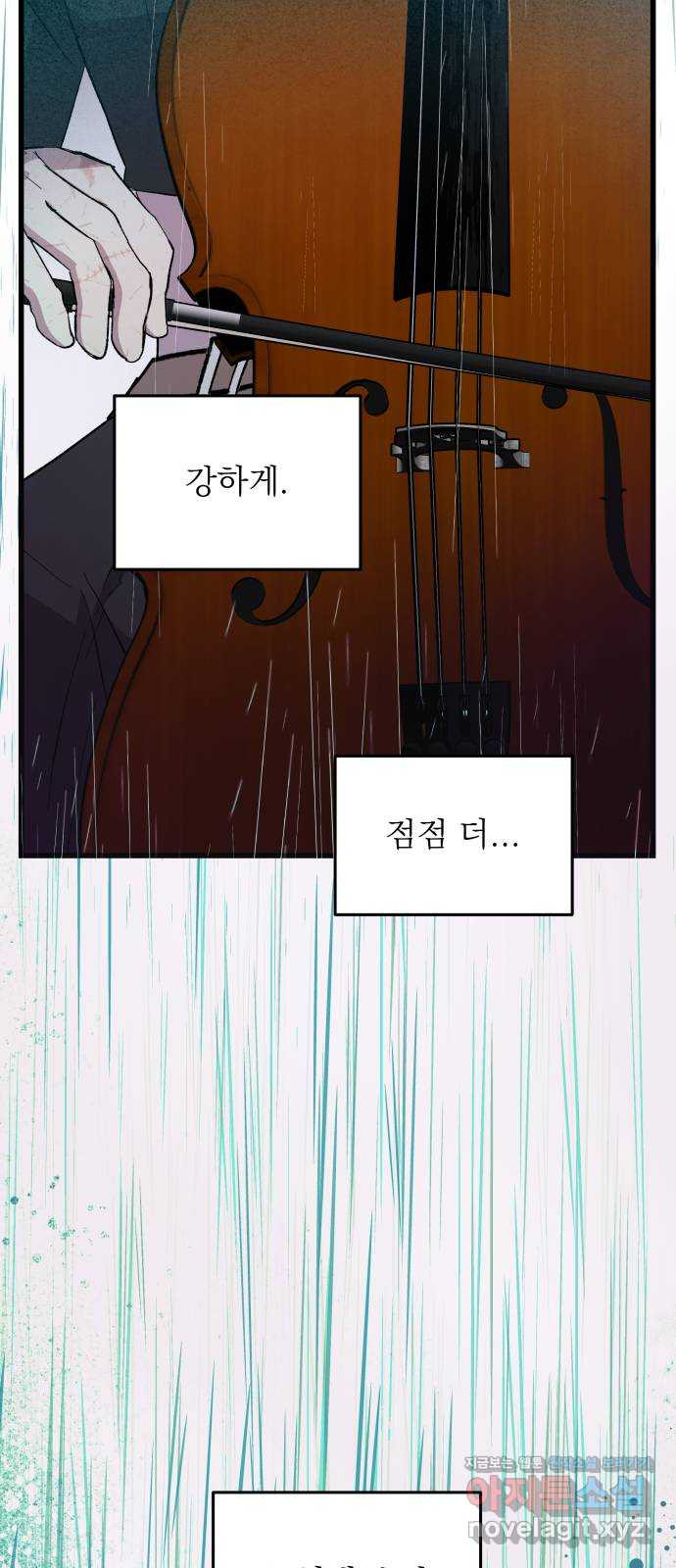동경과 거짓말 45화 73