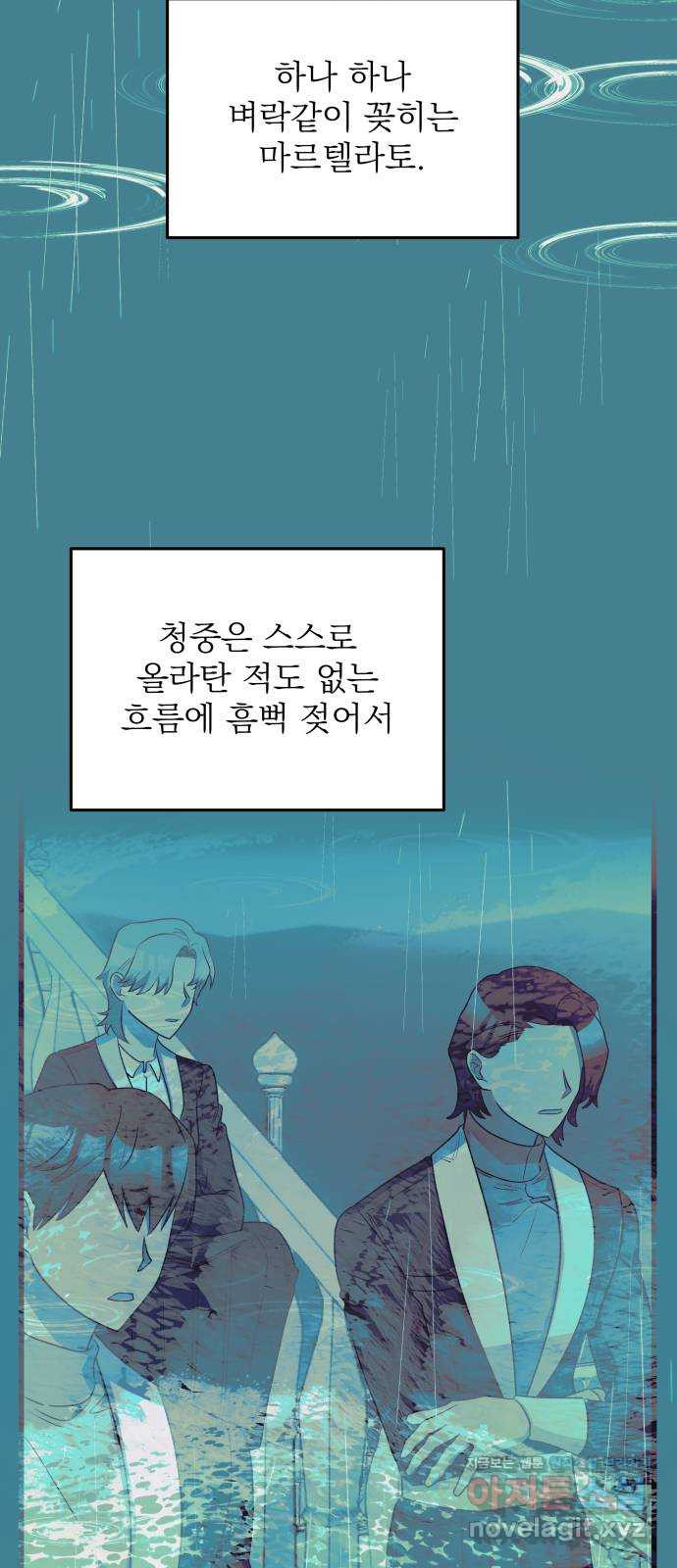 동경과 거짓말 45화 75