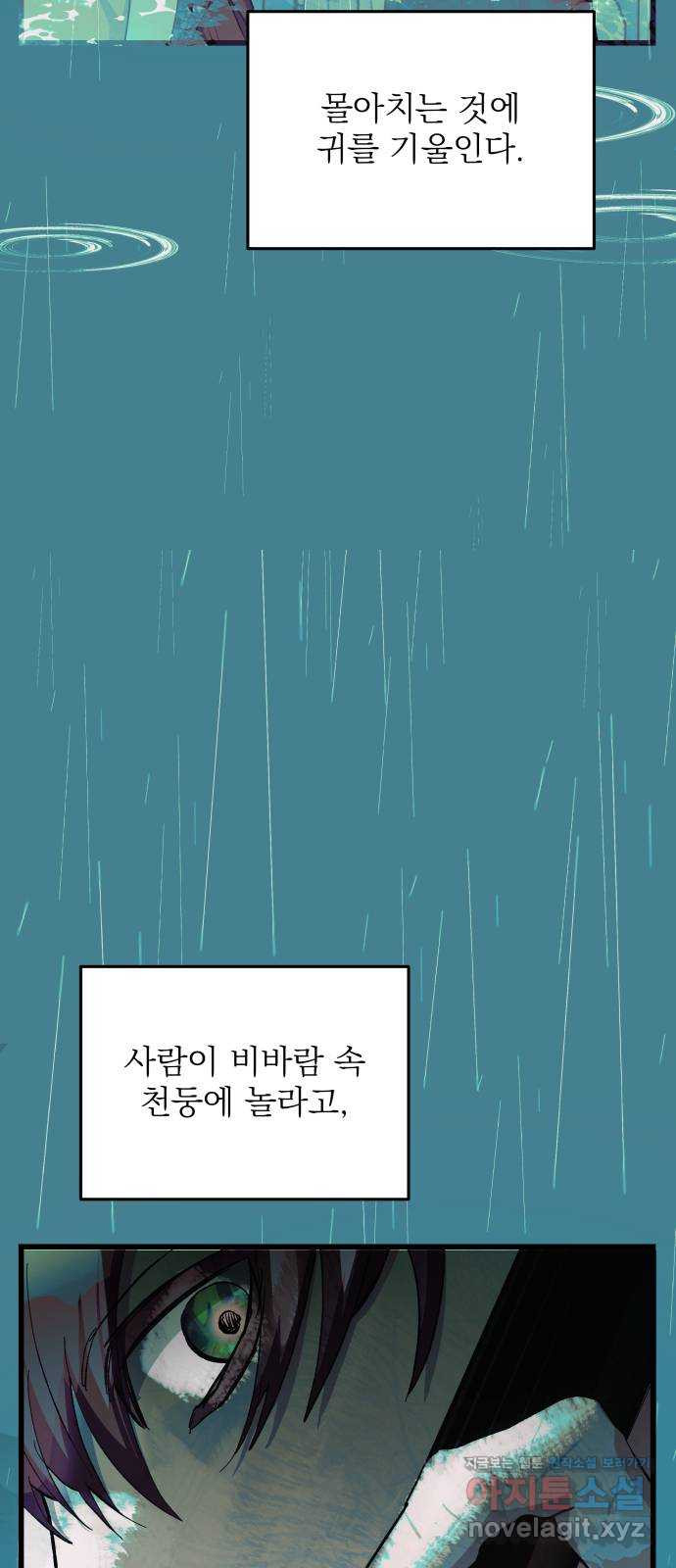 동경과 거짓말 45화 76