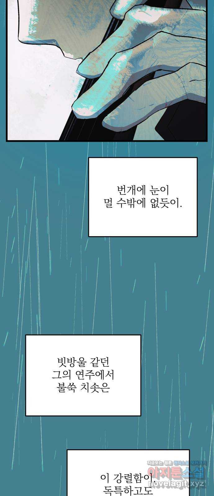 동경과 거짓말 45화 77