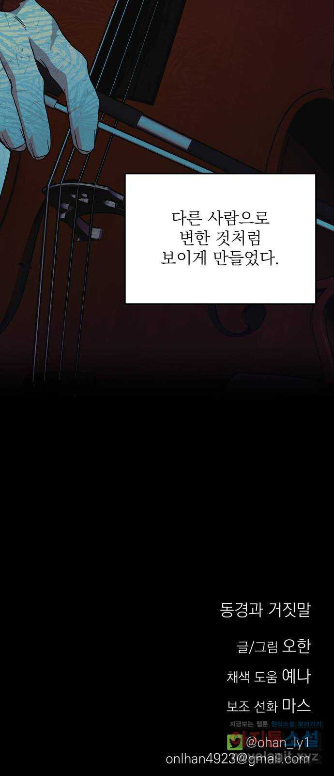 동경과 거짓말 45화 79