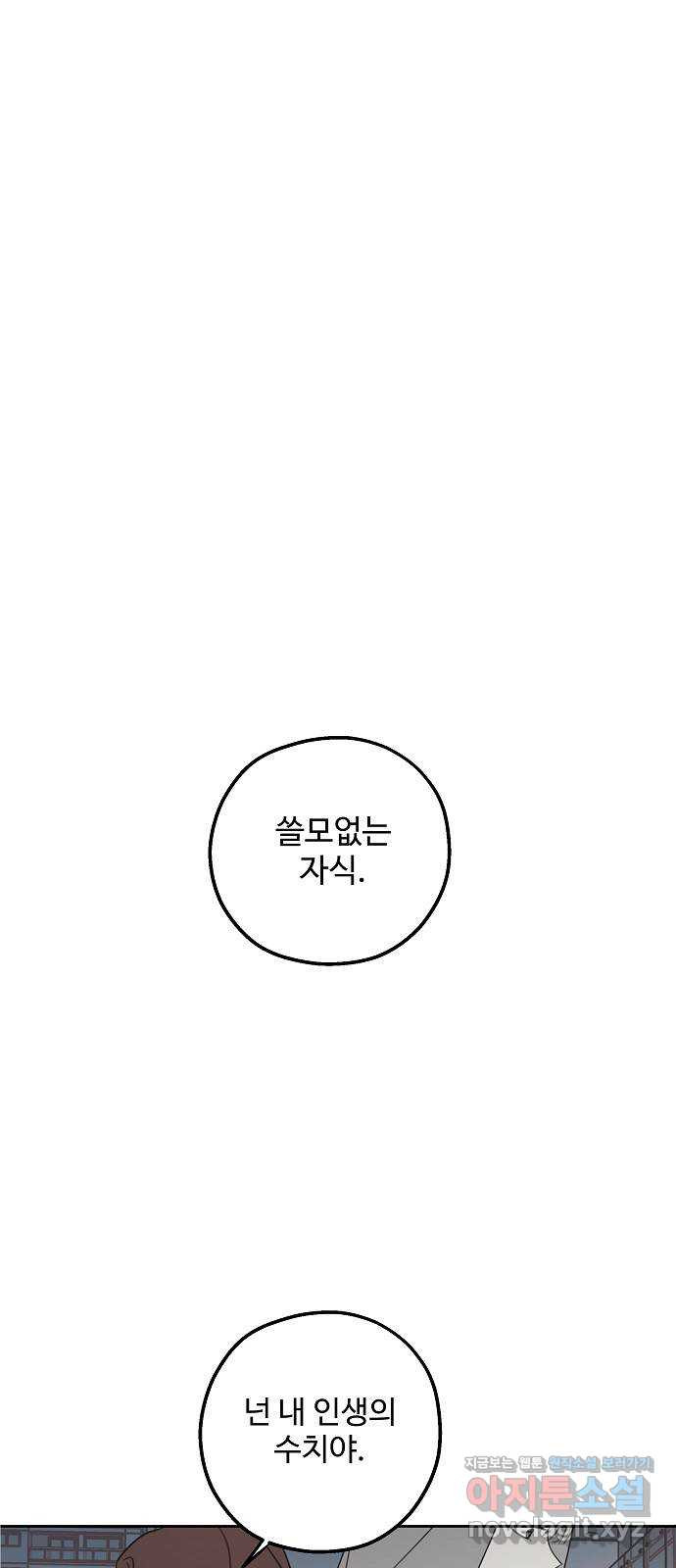 암호는 002! 12화 1