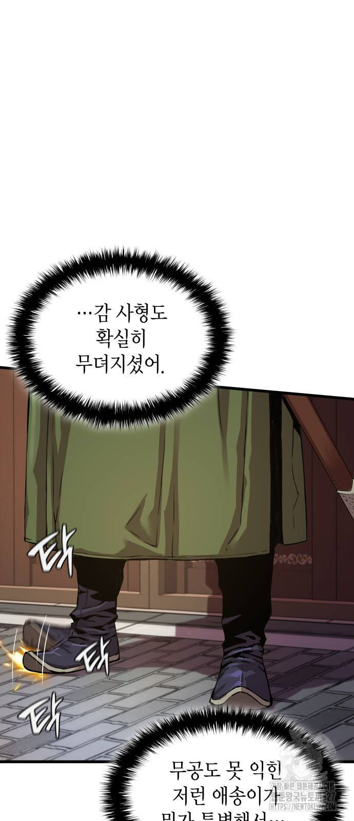 괴력 난신 3화 9