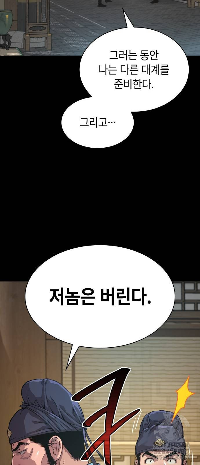 괴력 난신 3화 14