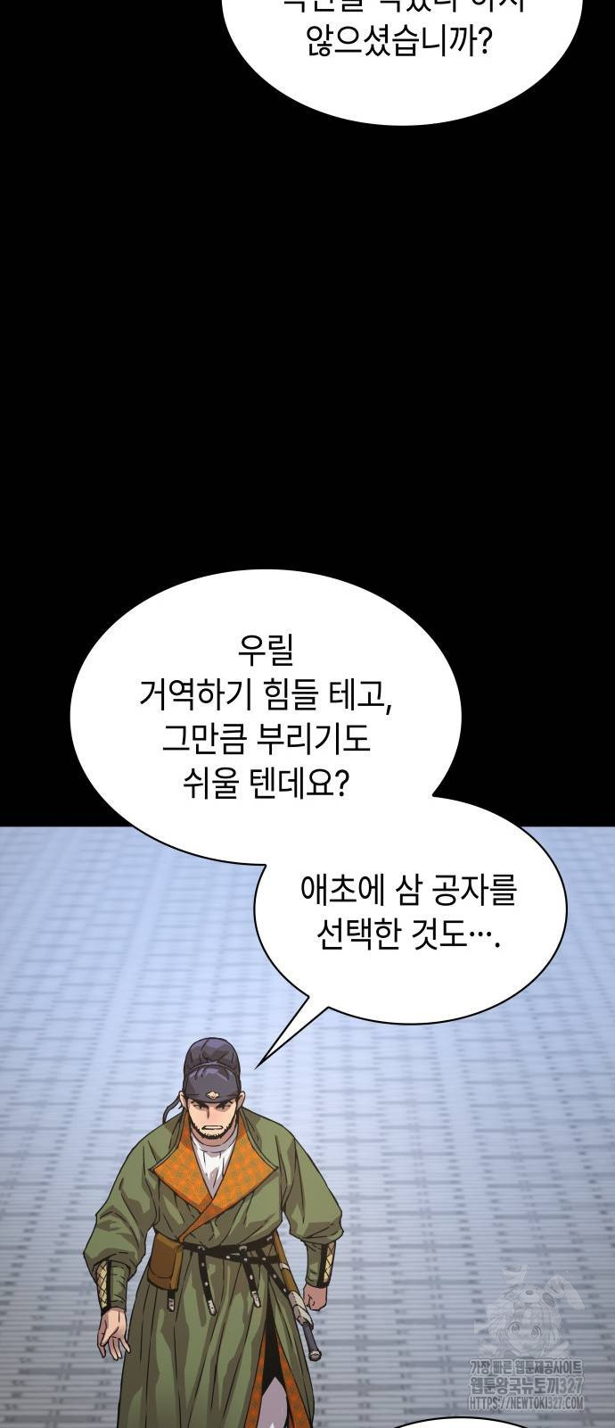 괴력 난신 3화 18